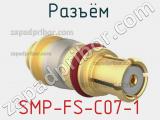 Разъём SMP-FS-C07-1 кабель 