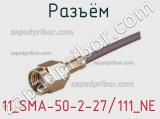 Разъём 11_SMA-50-2-27/111_NE кабель