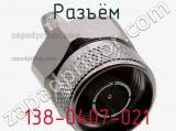 Разъём 138-0407-021 кабель