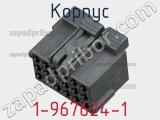 Корпус 1-967624-1 фотография 3.