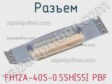 Разъем FH12A-40S-0.5SH[55] PBF 