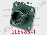 Разъем 206486-1 фотография 2.