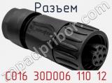 Разъем C016 30D006 110 12 фотография 2.