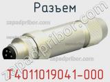 Разъем T4011019041-000 фотография 2.