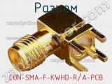Разъем CON SMA-F KWHD R/A PCB фотография 3.