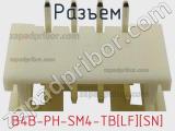 Разъем B4B-PH-SM4-TB[LF][SN] фотография 2.