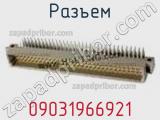 Разъем 09031966921 фотография 2.