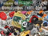 Разъем DF11-4DP-2DSA[08]