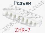Разъем ZHR-7 