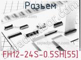 Разъем FH12-24S-0.5SH[55] фотография 2.