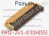 Разъем FH12-24S-0.5SH[55] фотография 3.