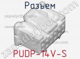 Разъем PUDP-14V-S фотография 2.
