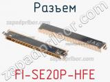 Разъем FI-SE20P-HFE 