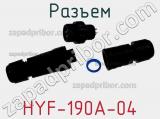 Разъем HYF-190A-04 