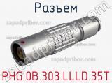 Разъем PHG.0B.303.LLLD.35T 