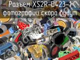 Разъем XS2R-D423-1 