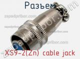 Разъем XS9-2(Zn) cable jack 
