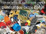 Разъем WIRE SEAL 1.5*6mm yellow 