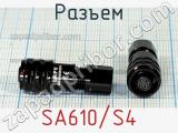 Разъем SA610/S4 