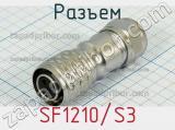 Разъем SF1210/S3 