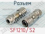 Разъем SF1210/S2 фотография 2.