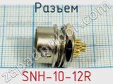 Разъем SNH-10-12R 