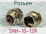 Разъем SNH-10-12R фотография 2.