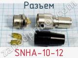 Разъем SNHA-10-12 