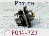 Разъем FQ14-7ZJ фотография 2.