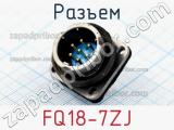 Разъем FQ18-7ZJ фотография 3.