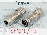 Разъем SF1210/P3 фотография 2.