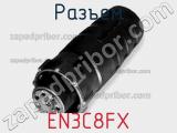 Разъем EN3C8FX фотография 2.