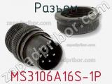 Разъем MS3106A16S-1P фотография 3.