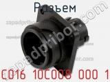 Разъем C016 10C008 000 1 фотография 2.