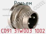 Разъем C091 31W003 1002 фотография 2.