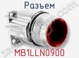 Разъем MB1LLN0900 фотография 2.