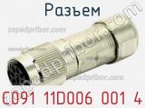 Разъем C091 11D006 001 4 фотография 2.