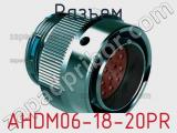 Разъем AHDM06-18-20PR 