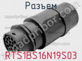 Разъем RTS1BS16N19S03 фотография 2.