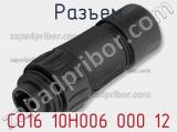 Разъем C016 10H006 000 12 фотография 2.