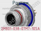 Разъем 2M801-038-07M7-10SA