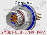 Разъем 2M801-038-07M9-19PA фотография 2.
