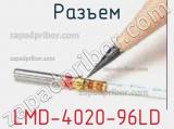 Разъем LMD-4020-96LD 