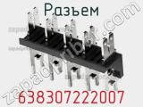 Разъем 638307222007 фотография 2.