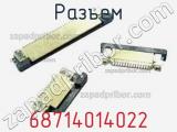 Разъем 68714014022 фотография 2.