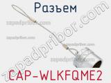 Разъем CAP-WLKFQME2 