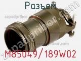 Разъем M85049/189W02 фотография 2.