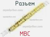 Разъем MBC