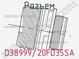 Разъем D38999/20FD35SA фотография 2.