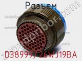 Разъем D38999/26WJ19BA фотография 2.